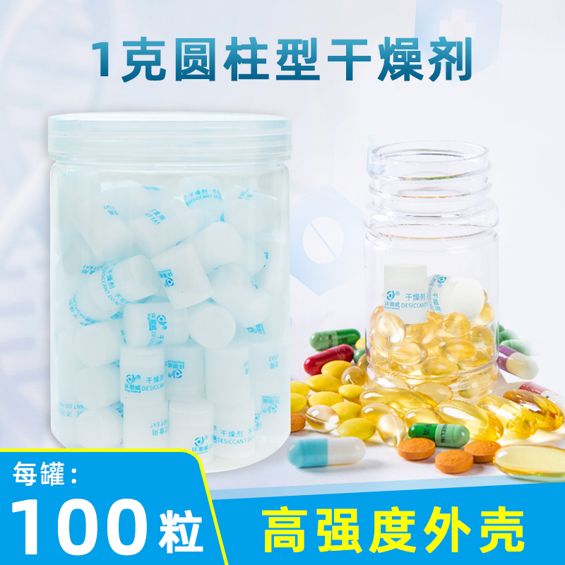 1克g圆柱硅胶干燥剂3克药品药材保健品防潮防霉糖果0.5克食品除湿