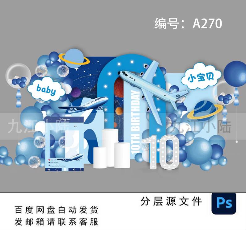 A270蔚蓝星球飞机主题男孩航空梦宝宝宴生日宴背景KT板设计素材