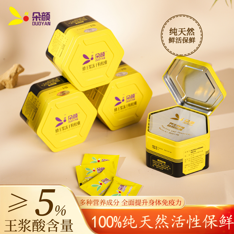 蜂王浆冻干粉胶囊0.35g*60粒(单盒装)提高免疫力男女通用增强体质