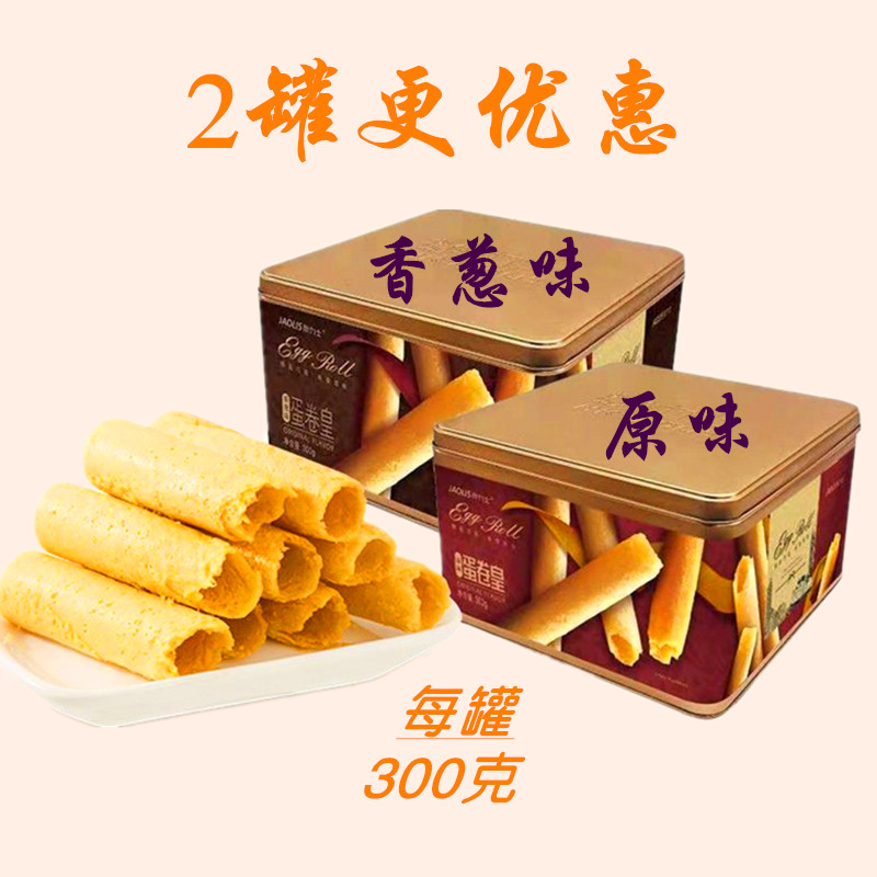 香港角力士蛋卷皇300g铁罐装香葱原味饼干糕点伴手礼休闲零食小吃