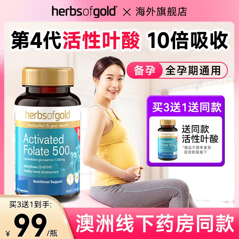 和丽康活性叶酸怀孕男女孕早期孕期孕妇降同型维生素b9五甲基四氢