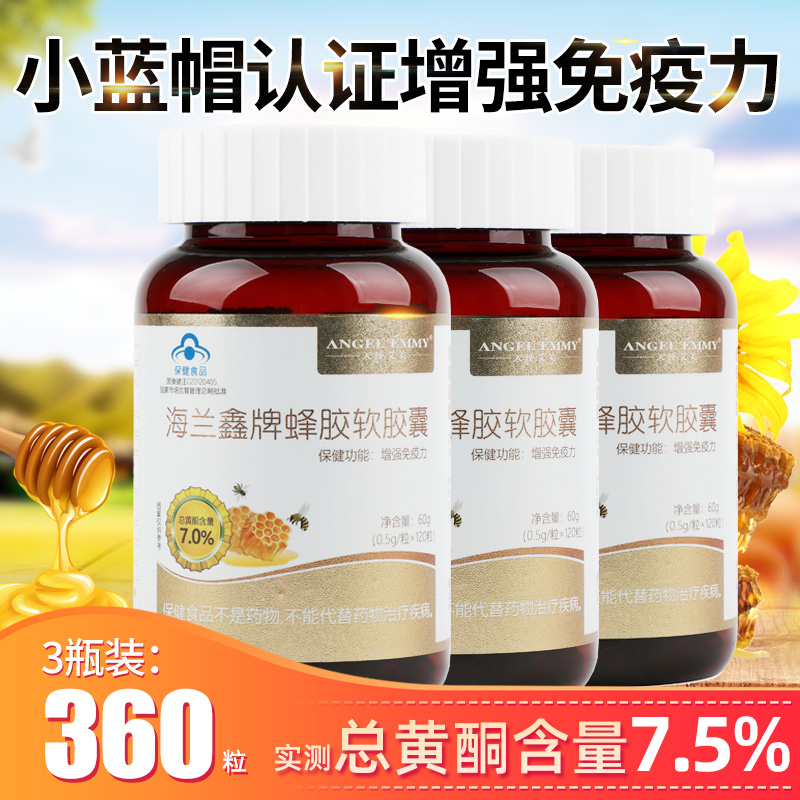 360粒蜂胶软胶囊增强免疫力成人中老年营养保健品黑蜂蜂胶糖友用