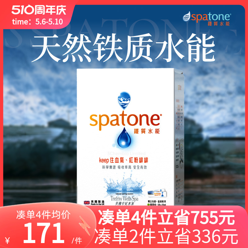 Spatone补铁剂维生素c补血孕妇女性缺铁英国铁元铁质水苹果味28包