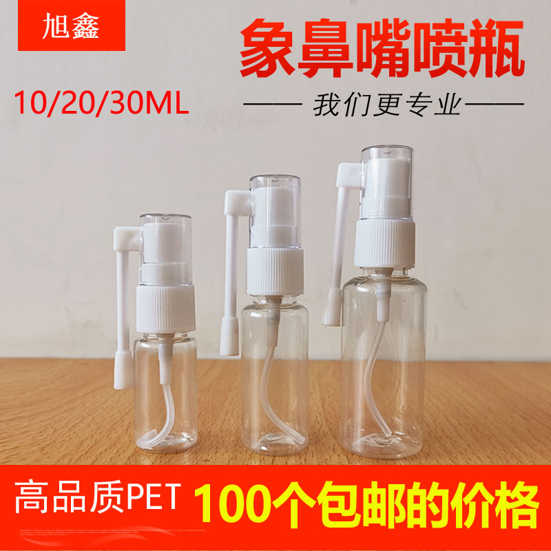 10/20/30ml毫升象鼻喷雾瓶PET透明塑料小喷壶细雾超细360度旋转