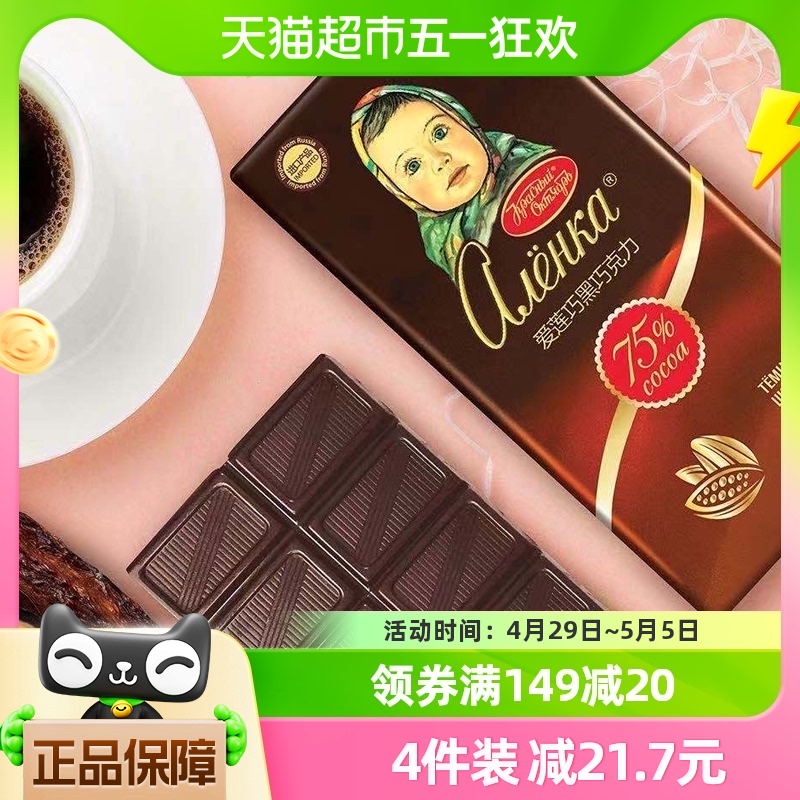 冷链发货Alionka/爱莲巧俄罗斯进口大头娃娃巧克力75%黑巧克力85g