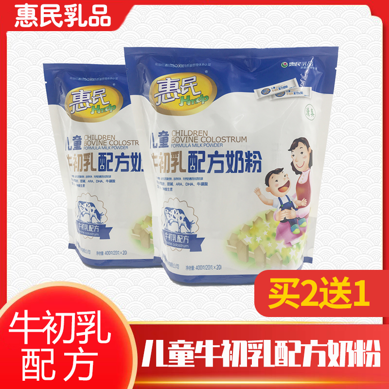 惠民儿童牛初乳配方奶粉适合儿童早餐冲泡营养食品袋装400g