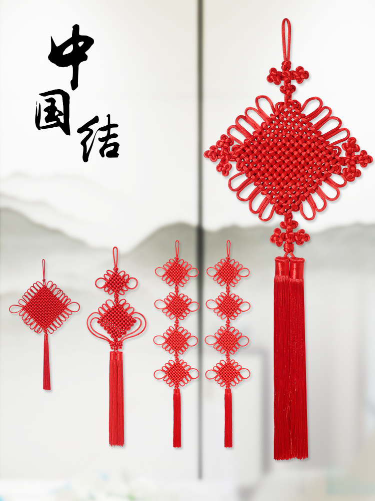 高级中国结客厅进门电视背景墙新年挂饰纯红色小号精致高端大气节