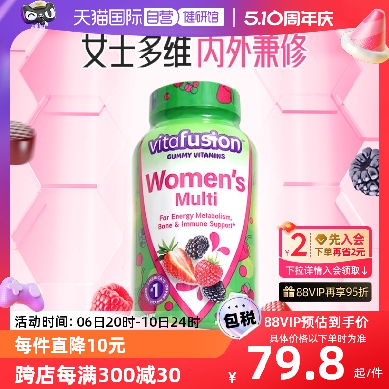【自营】Vitafusion女士多维软糖150粒复合维生素营养包生物素