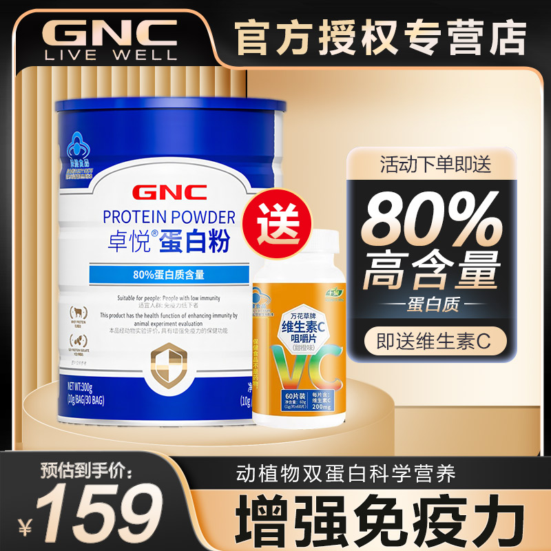 GNC蛋白粉增强免疫力中老年人女性蛋白质营养品官方旗舰店