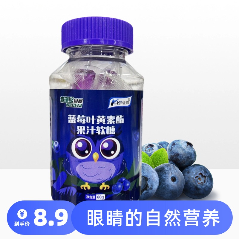 轻吻蓝莓叶黄素酯果汁软糖60g装独立包装爱护眼睛儿童学生成人