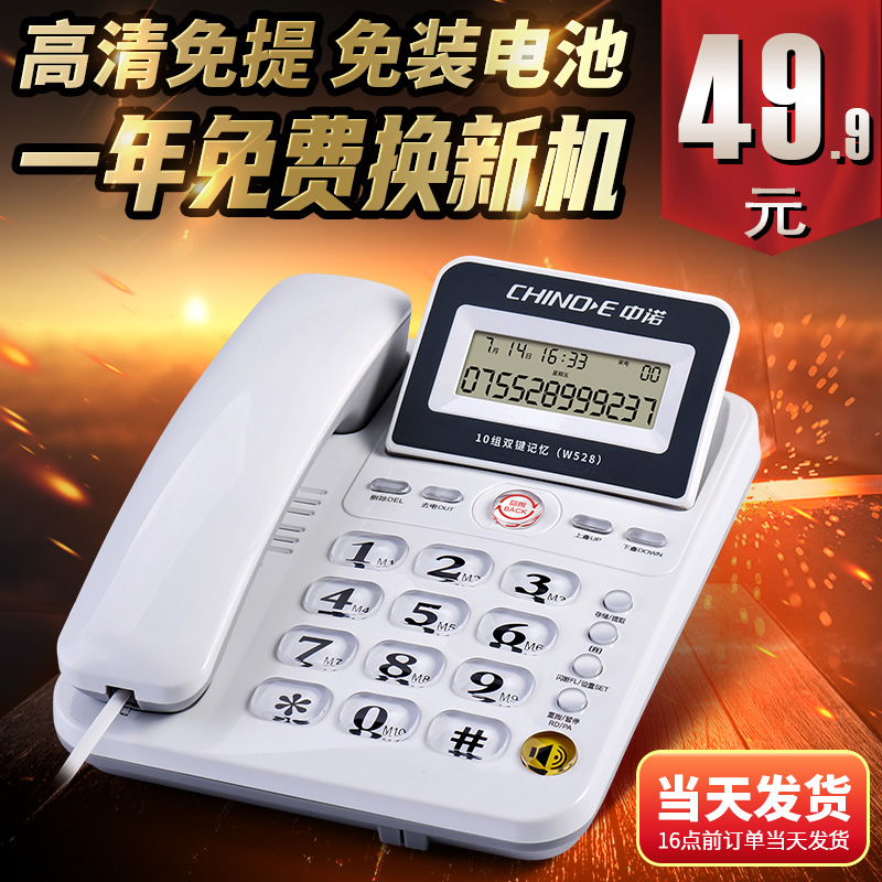 中诺W528有线电话座机办公电话机家用老人固定单坐式固话来电显示