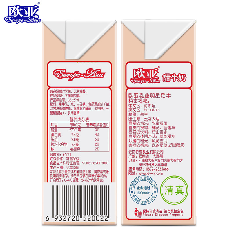 欧亚高原甜牛奶250g*24盒/整箱营养儿童无菌乳制品云南大理牧场食