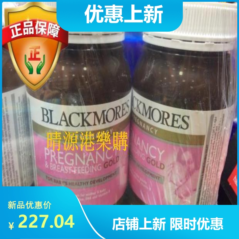 香港代购 Blackmores pregnancy怀孕哺乳期黄金营养素叶酸180粒