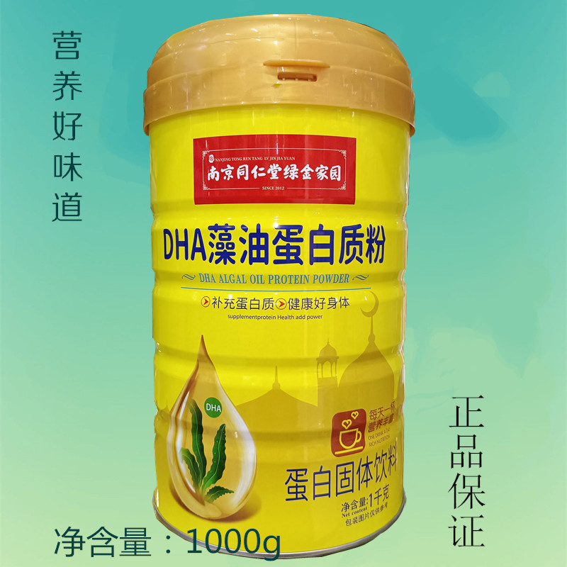 正品南京同仁堂绿金家园DHA藻油蛋白质粉营养好味道1000g买1发2