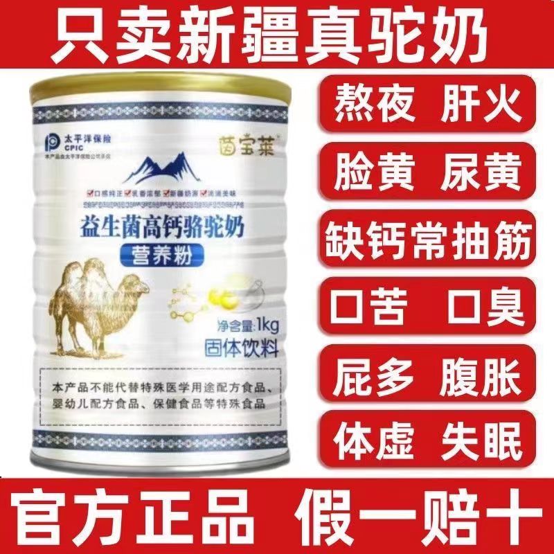 中老年骆驼奶粉提高免疫力高钙中老年人补钙无蔗糖成人营养代餐粉