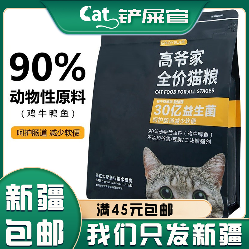高爷家全价猫粮 幼猫成猫高肉含量添加益生菌冻干猫粮1.5kg/5.5kg