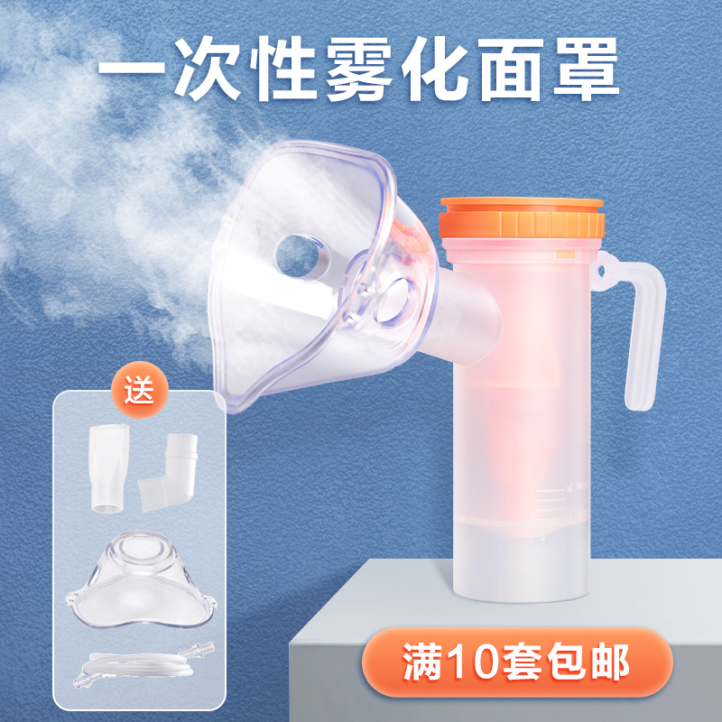 可孚雾化面罩儿童一次性成人通用宝宝小儿婴儿小孩医用配件雾化杯