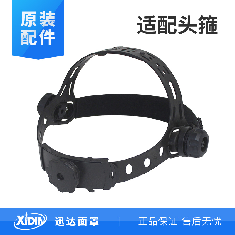 迅达xidin牌自动变光焊接面罩氩弧焊面罩电焊帽电焊面罩用头箍