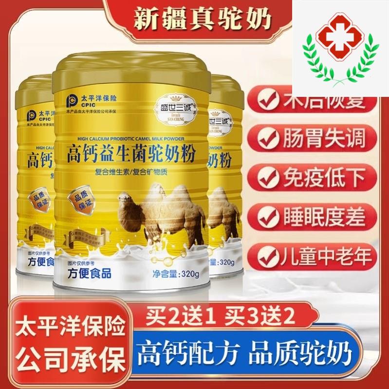 新疆纯正宗骆驼奶粉益生菌成人中老年高钙营养驼乳蛋白粉厂家直销