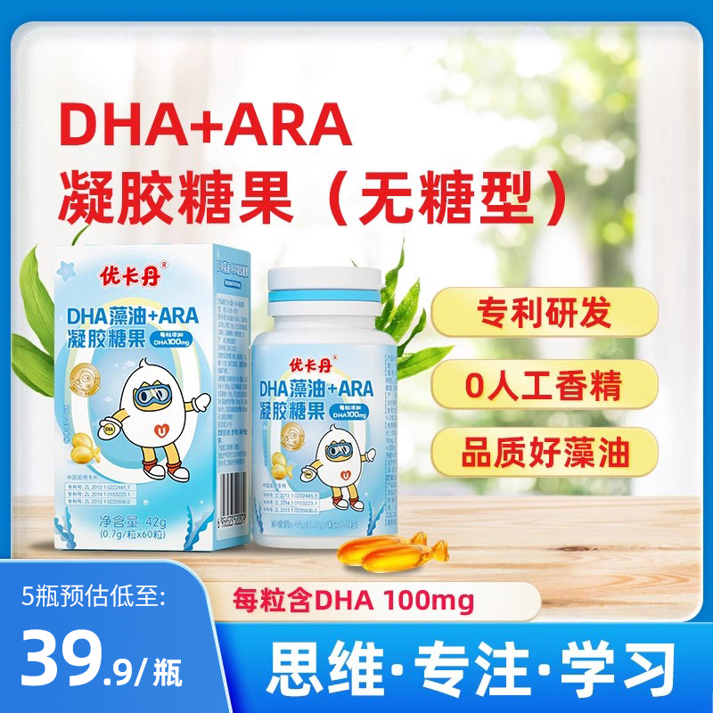 优卡丹 DHA藻油儿童孕妇婴儿学生专用凝胶糖果宝宝补鱼油 ARA+ALA