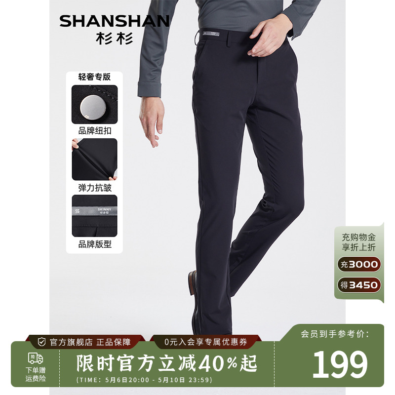 【弹力抗皱】SHANSHAN杉杉休闲裤春季垂感商务直筒中年男士西装裤