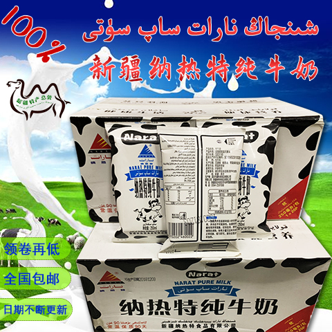 新疆Narat纳热特100%牛奶鲜牛乳250ml*20袋特价一箱包邮