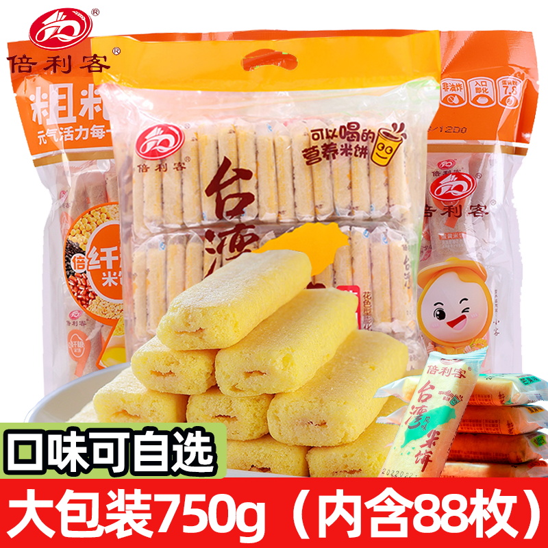 倍利客台湾风味米饼蛋黄味膨化饼干米酥胡萝卜味休闲小零食大礼包