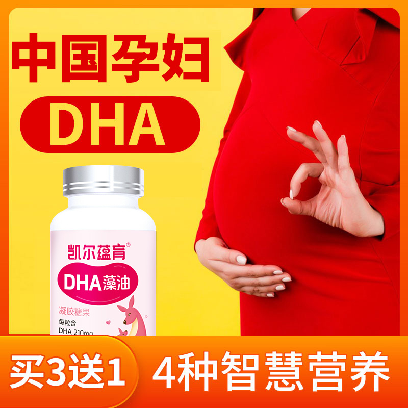 孕妇dha孕妇专用海藻油燕窝dha亚麻酸胶囊哺乳期官方旗舰店