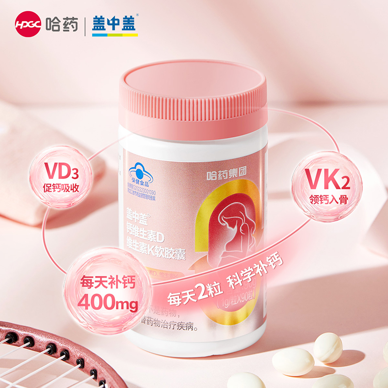 哈药六厂出品盖中盖孕妇钙液体钙维生素d3软胶囊k3补钙碳酸钙正品