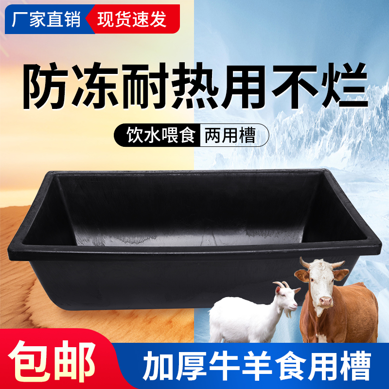加厚羊槽食槽牛专用塑料料槽胶皮饮水槽喂羊槽子养殖设备用品大全