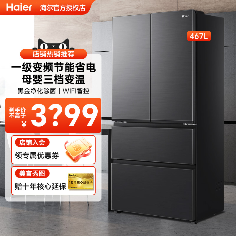 【新品】海尔超薄嵌入法式冰箱467L多门一级变频风冷无霜家用冰箱