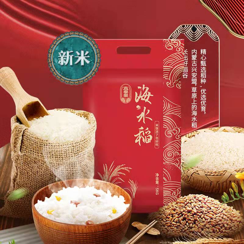 袁果果海水稻共20斤盐碱地香袁梦计划兴安盟10大米5kg2.5营养香米
