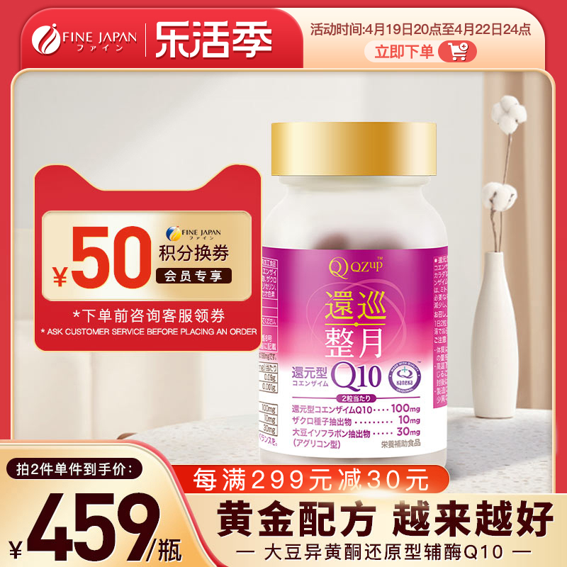 fine日本进口大豆异黄酮雌素正品还原型辅酶q10女性调理保健品