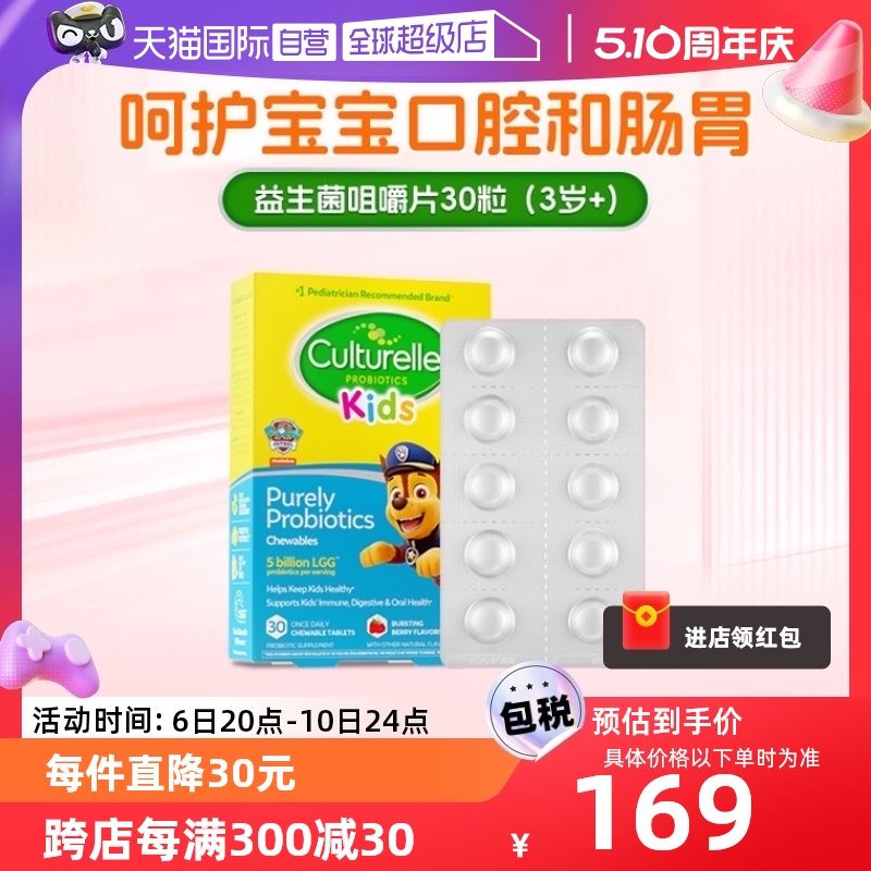 【自营】康萃乐儿童益生菌咀嚼片30粒LGG正品宝宝菌口腔肠道进口