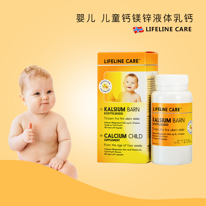 挪威Lifeline care儿童钙镁锌液体乳钙易吸收补锌VD宝宝健康60粒