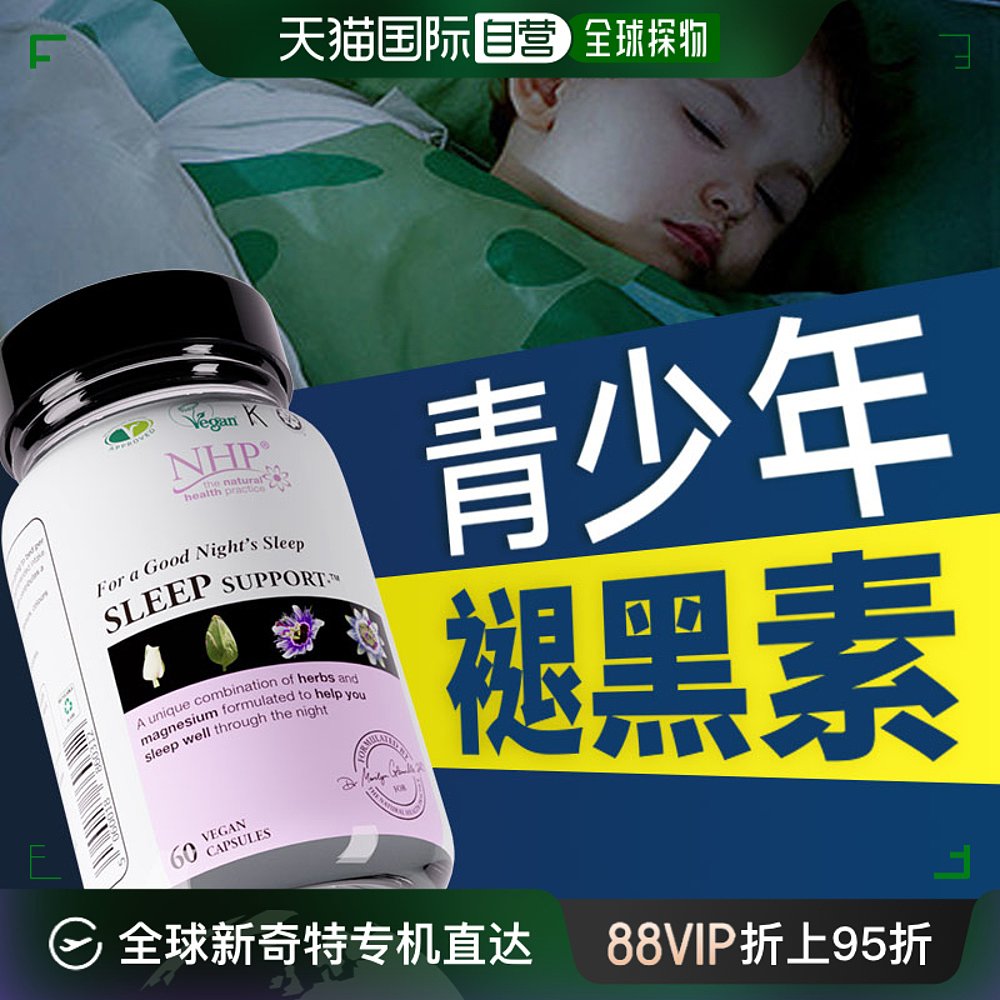 香港直邮NHP缬草青少年儿童植物褪黑素改善助眠睡眠片安神保健品