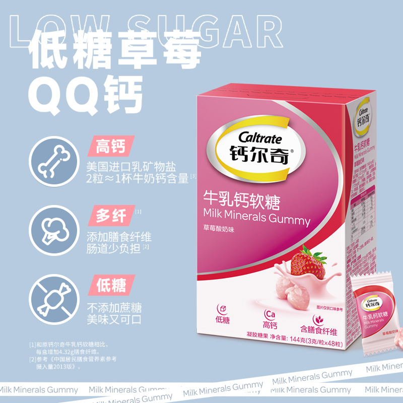 钙尔奇钙软糖(草莓酸奶味)48粒孕妇高钙女性补钙零食富含钙铁锌硒