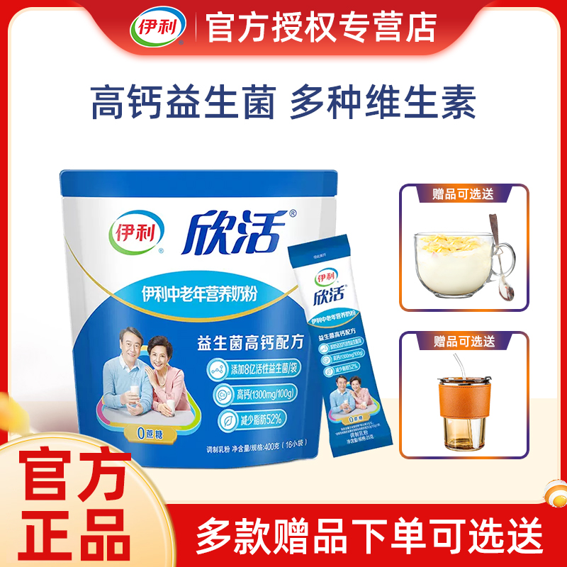 伊利奶粉中老年营养奶粉400g袋装中老年高钙益生菌牛奶粉官方正品