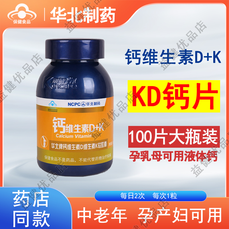 KD钙多素钙片维生素K2维生素D3碳酸钙中老年青少年孕妇成人补钙