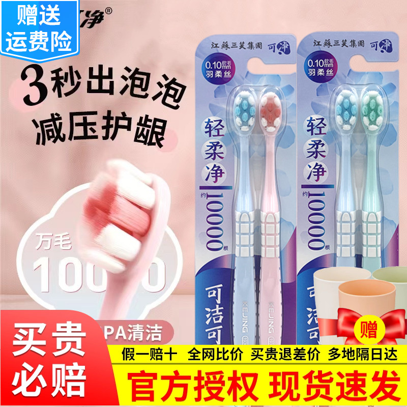 可洁可净万毛牙刷软毛清洁护龈防出血月子孕妇情侣牙缝刷C1611C