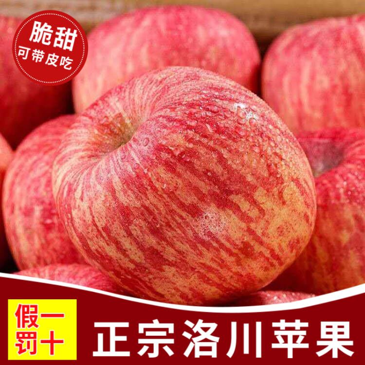 苹果新鲜正宗洛川陕西精品红富士当季水果冰糖心脆甜大果10斤整箱