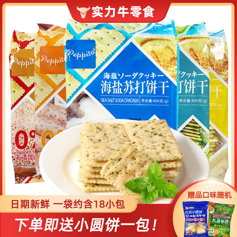 香港Peppito海盐苏打饼干无添加蔗糖梳打饼海苔咸味孕妇零食405g