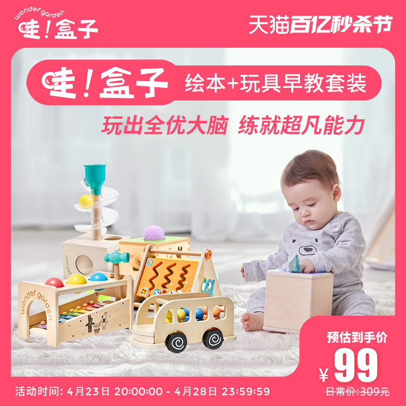 WonderGarden哇盒子0-3岁婴幼儿蒙氏早教玩具宝宝精品盒套装