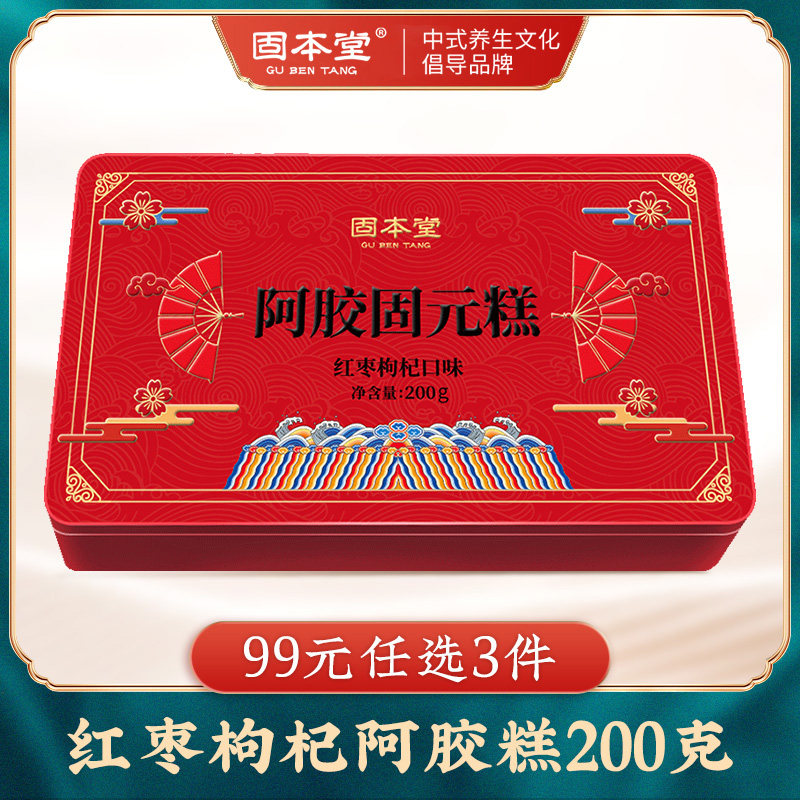【99元任选3件】固本堂红枣枸杞阿胶固元糕200g
