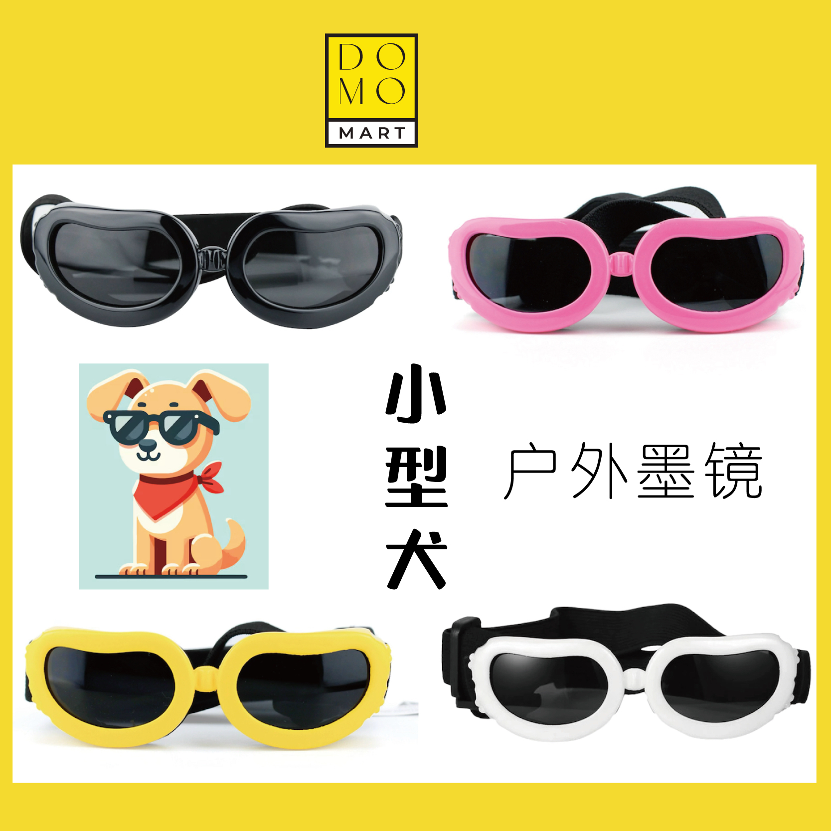 宠物眼镜小型犬狗狗眼镜护目镜宠物墨镜防风镜猫咪眼镜装饰用眼镜