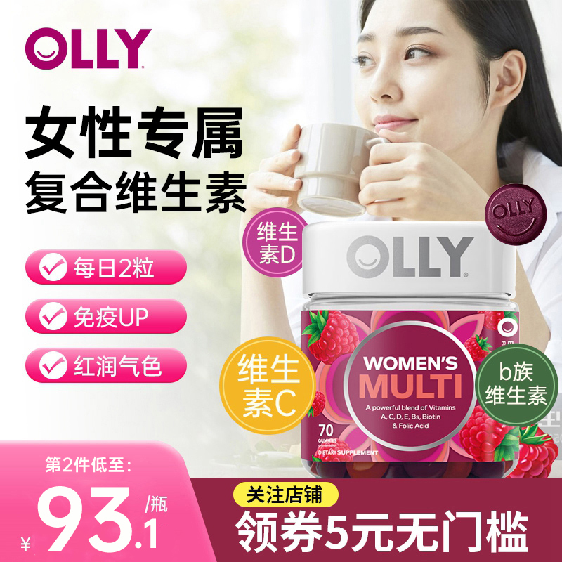 OLLY女士复合综合维生素软糖女性免疫力增强抵抗力钾元素补充女维