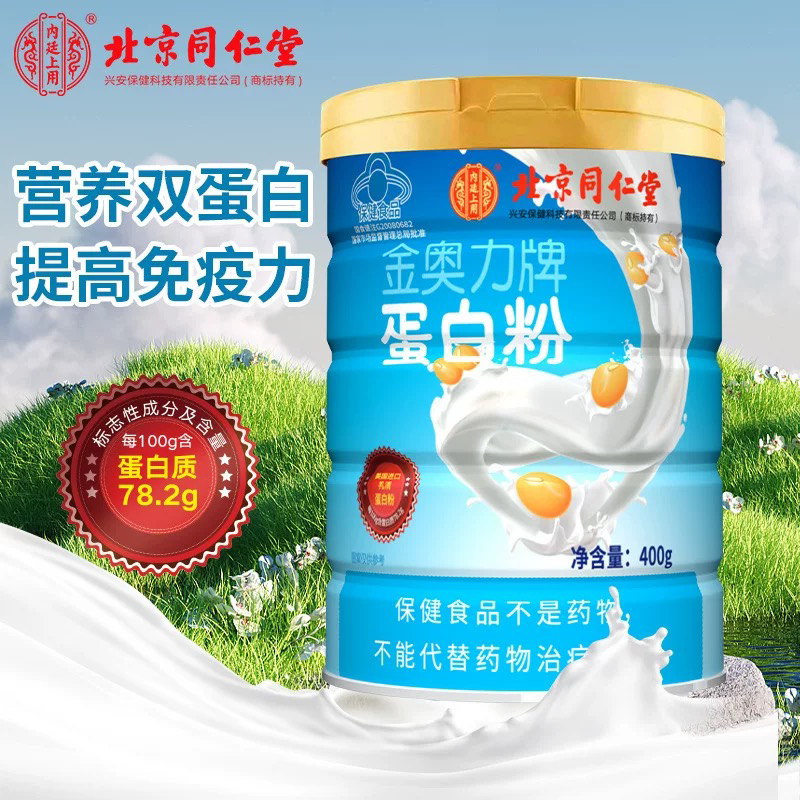 北京同仁堂蛋白粉中老年人蛋白质保健品增强提高免疫力官方正品