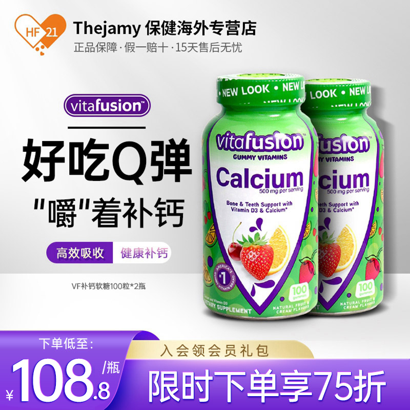美国进口Vitafusion钙软糖calcium钙片孕妇成人中老年人补钙*2瓶