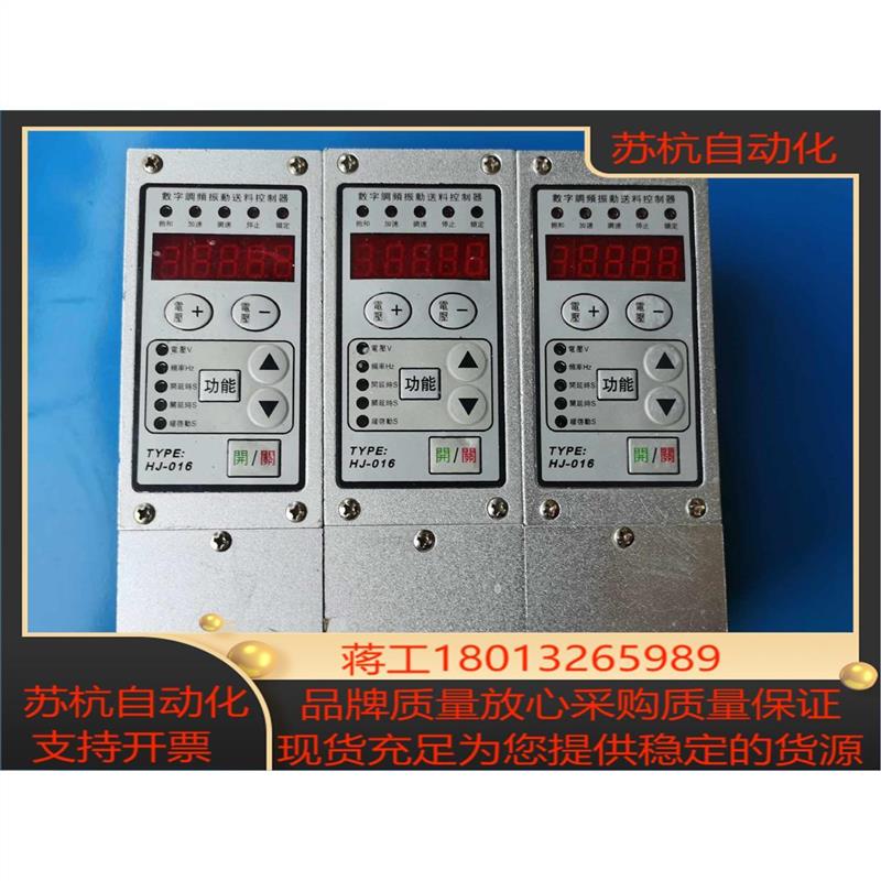 议价现货数字调频振动送料控制器HJ-016-S,三个,设备,