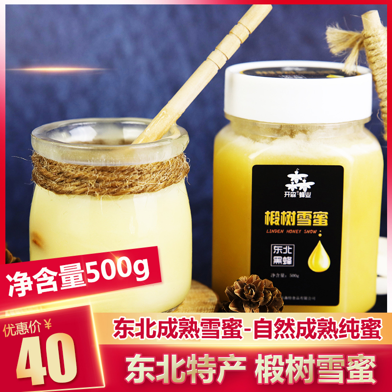 开森蜂业 东北特产 正宗天然椴树蜜蜂蜜结晶蜜自产原蜜500g